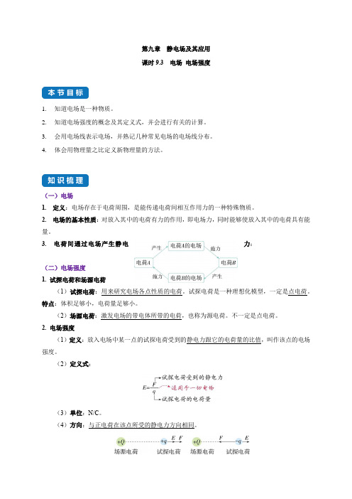 课时9.3   电场 电场强度-2024-2025学年高中物理同步练习分类专题教案(人教版2019必