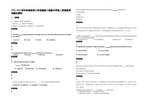 2021-2022学年河南省周口市项城第三高级中学高二英语联考试题含解析