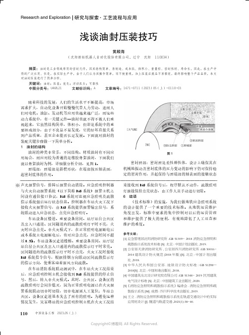 211210759_浅谈油封压装技巧