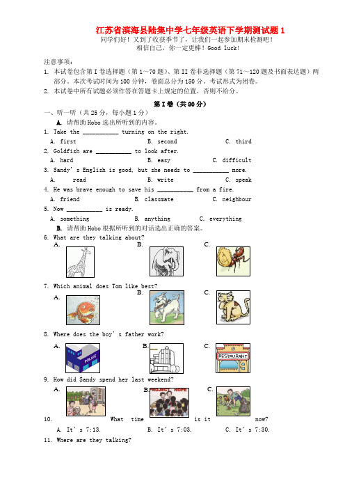 江苏省滨海县陆集中学七年级英语下学期测试题1(无答案)(新版)牛津版