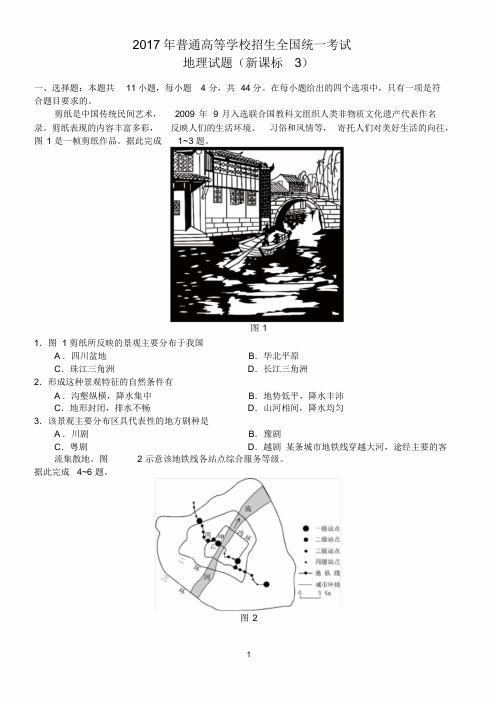 2017年全国高考3卷地理试题及答案