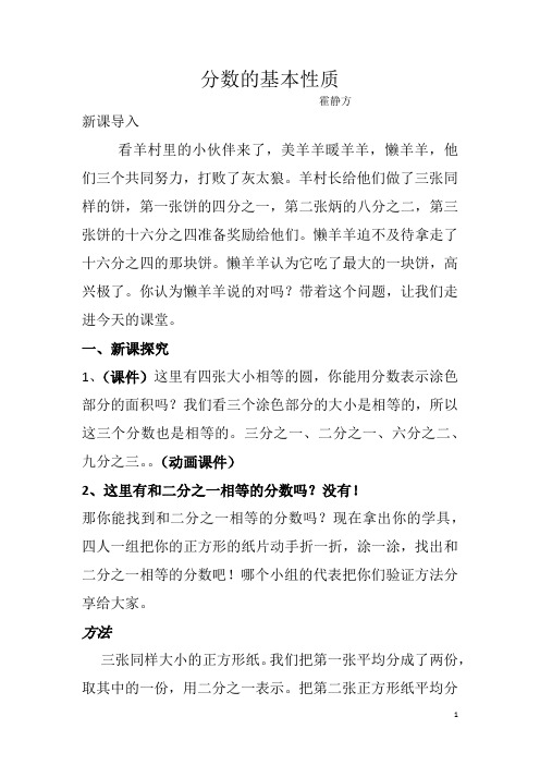 分数的基本性质