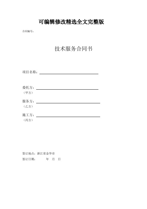 建设单位、施工单位、检测单位三方检测合同精选全文完整版