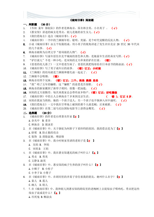 《城南旧事》最全阅读测试题及答案【精品文档】