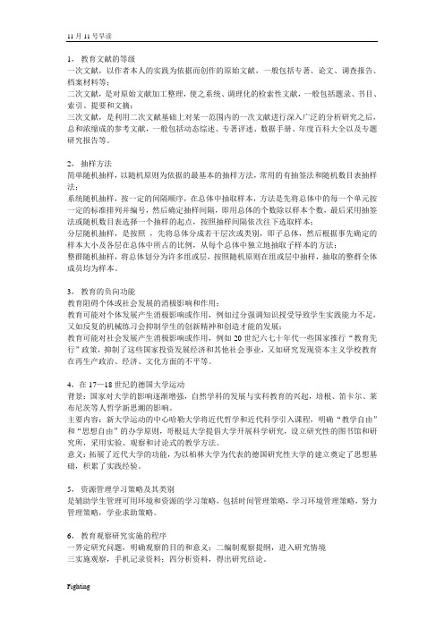 311教育学真题考点总结6