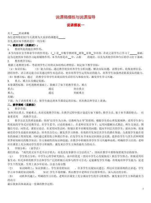 高中数学说课万能模板及优秀说课实例