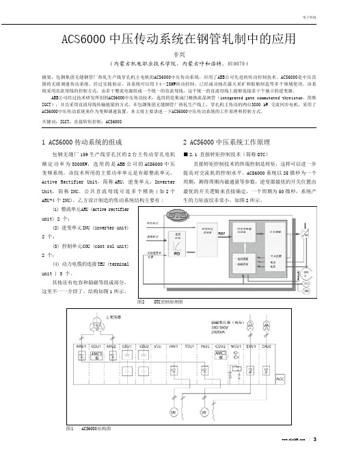 ACS6000中压传动系统在钢管轧制中的应用