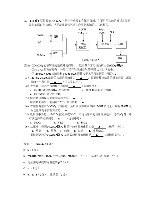 有关亚氯酸钠试题汇总(重要)