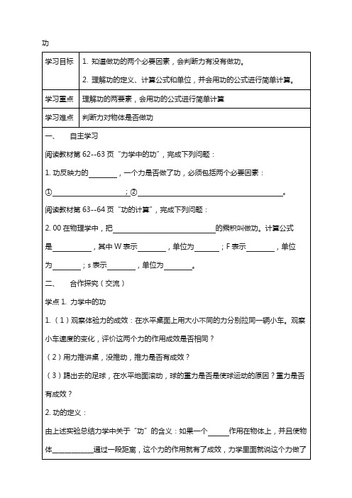 八年级物理下册11.1功导学案无答案新版新人教版17