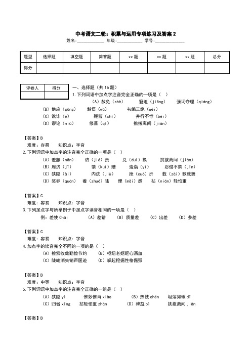 中考语文二轮：积累与运用专项练习及答案2.doc