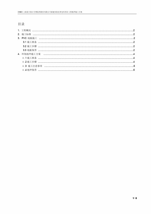 地坪施工方案