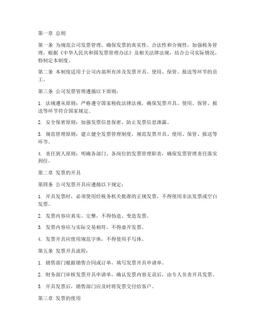 公司税控发票管理制度