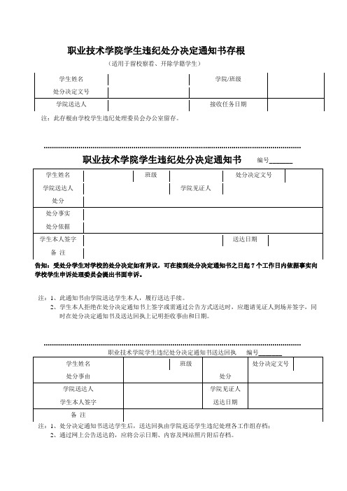 职业技术学院学生违纪处分决定通知书