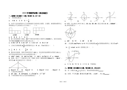 2018中考数学试卷(西北地区)