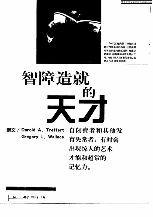 智障造就的天才