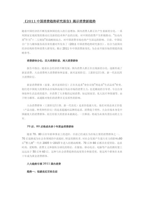 《2011中国消费趋势研究报告》揭示消费新趋势