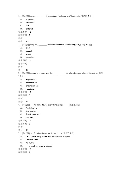 大学英语(专升本)作业青书答案