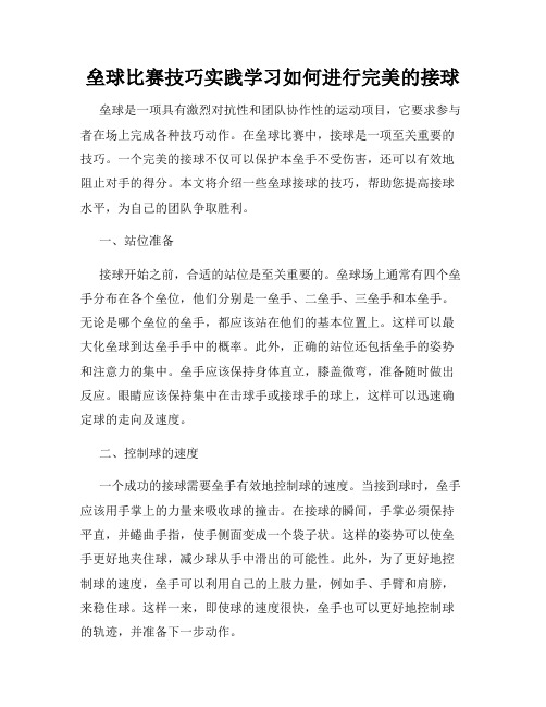 垒球比赛技巧实践学习如何进行完美的接球