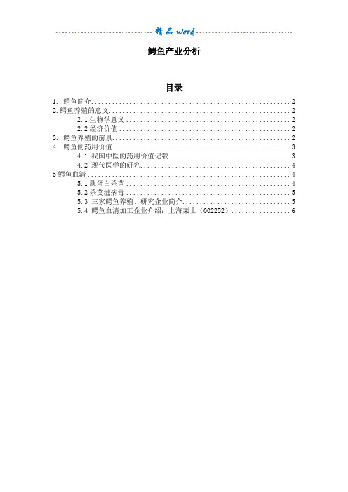 鳄鱼产业分析