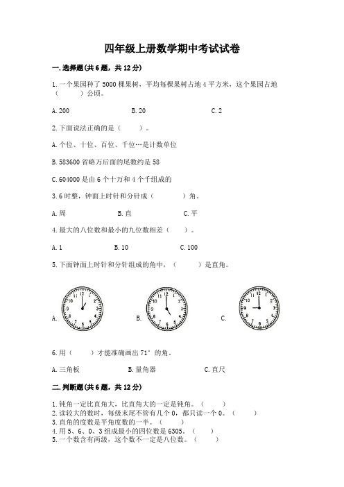 四年级上册数学期中考试试卷【易错题】