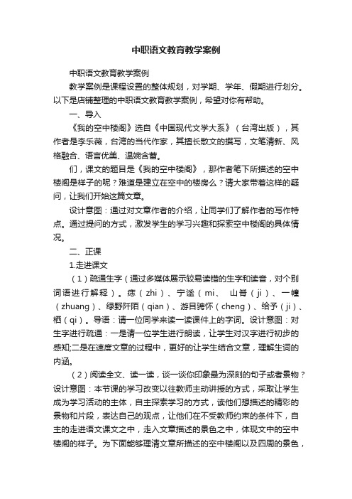 中职语文教育教学案例