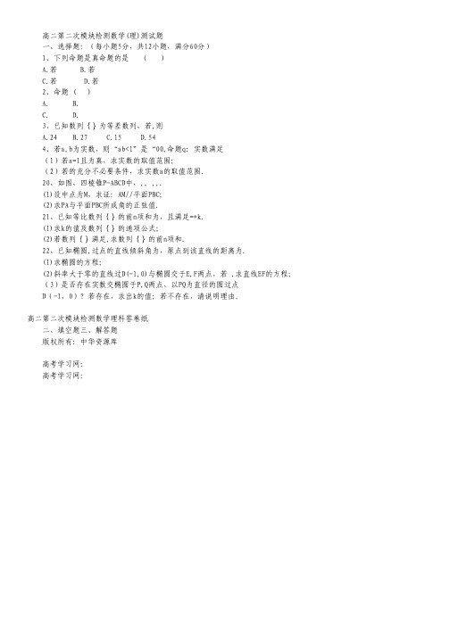 山东省淄博市沂源一中2012-2013学年高二上学期第三次月考数学(理)试卷.pdf
