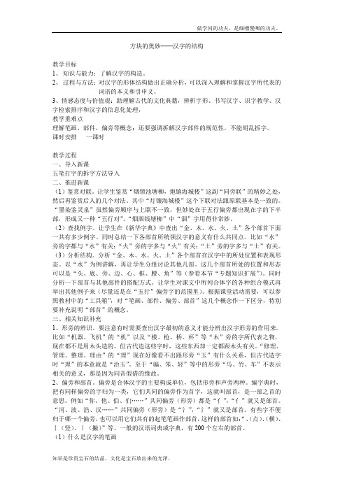 人教版高中语文选修四方块的奥妙──汉字的结构教案
