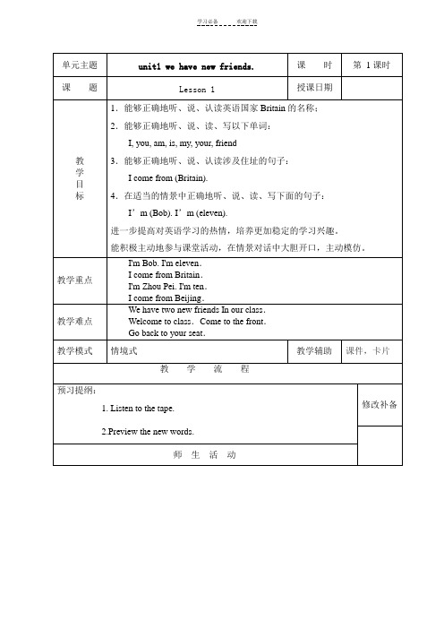 人教精通版英语五年级上册全册教案