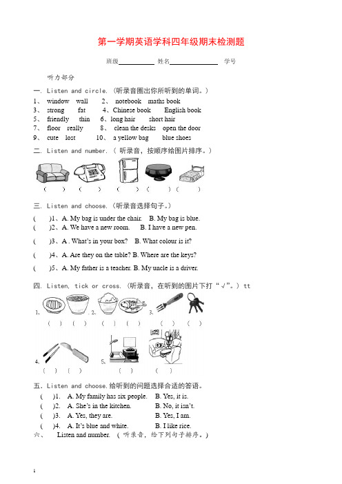 2019秋PEP版四年级英语上册：期末检测题(有答案) (3)【推荐】.doc