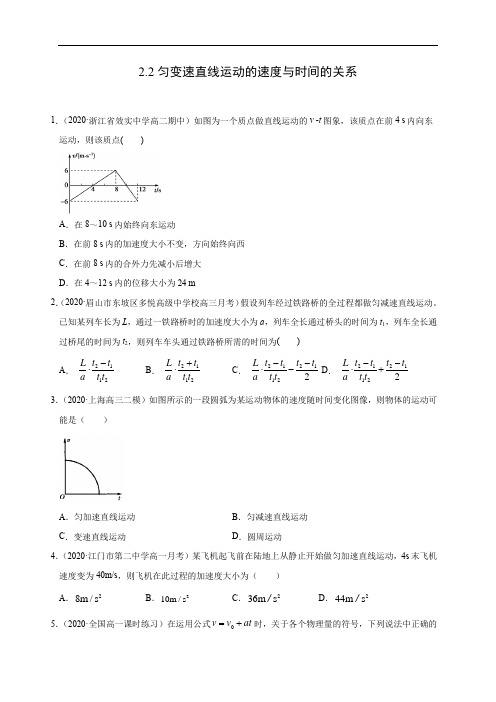 高中物理人教必实验匀变速直线运动的速度与时间的关系原卷版0001学年高一物理过关检测