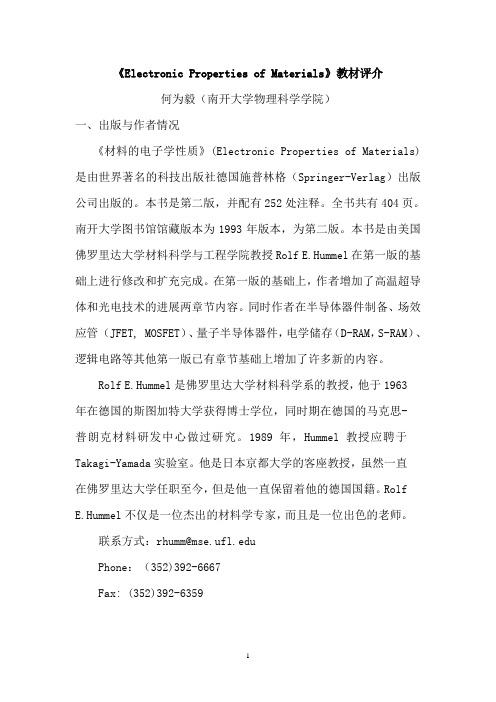 ElectronicPropertiesofMaterials教材评介-南开大学图书馆