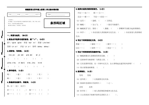 部编版小学语文四年级上册 第二单元综合测试卷(含答案)