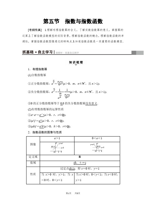 高考一轮数学(理)教案:第2章 第5节 指数与指数函数 Word版含解析
