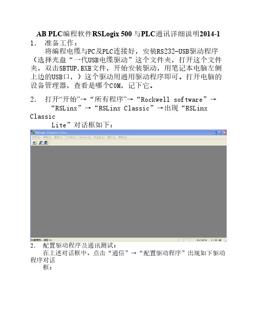 AB PLC编程软件RSLogix 500 与PLC通讯详细说明(以此为准)2014