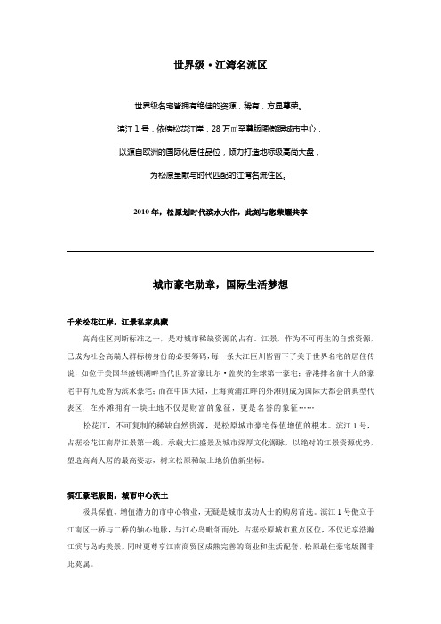 滨江一号地产折页文案