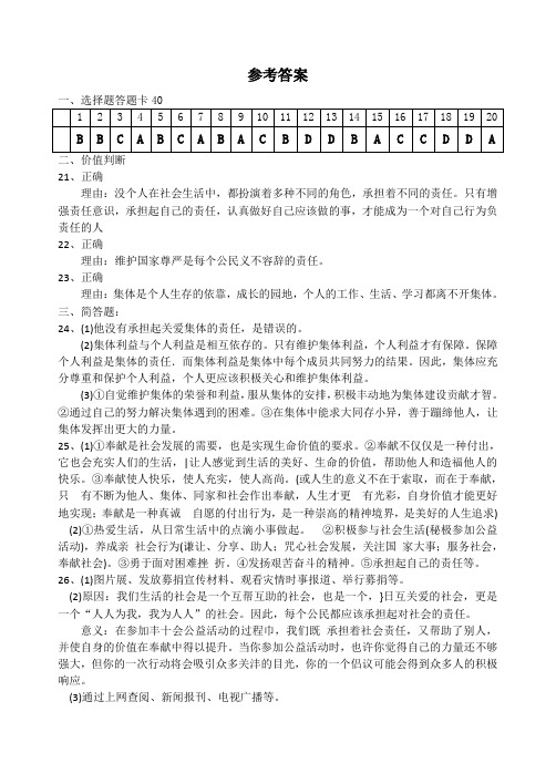 承担责任 服务社会测试题(第一单元)参考答案