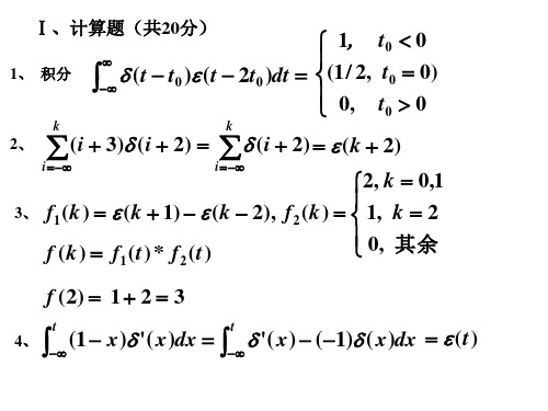 西电信号与系统期中试题