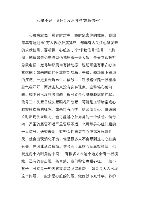 心脏不好,身体会发出哪些“求救信号”？