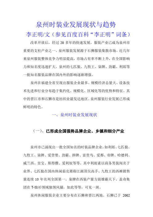 李正明：泉州时装业发展现状与趋势