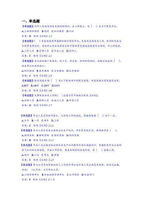 《电力安全工作规程》配电部分(分类)