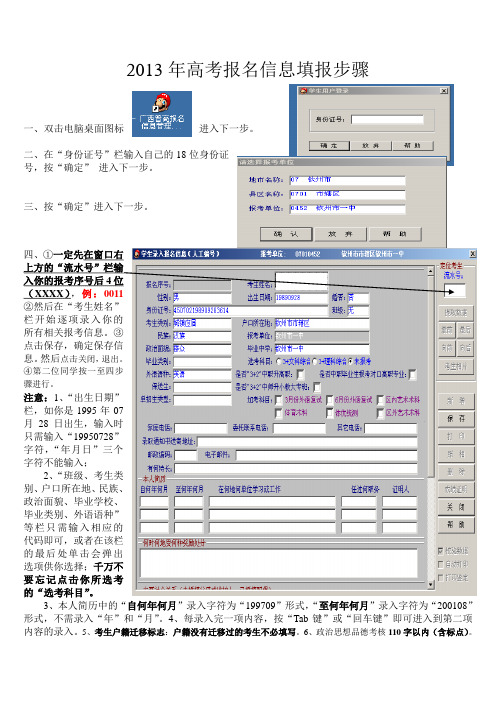 高考报名填报步骤