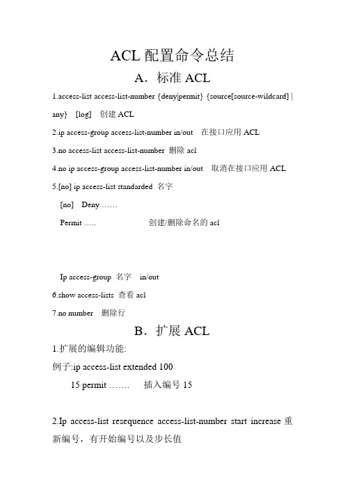 ACL配置命令总结