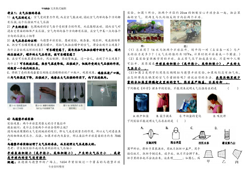 八年级科学大气压的存在经典例题