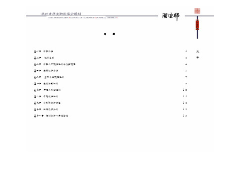 湖边村历史文化街区保护规划文本