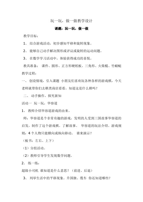 北师大版小学二年级数学上册第四单元图形的变化《玩一玩,做一做》教学设计
