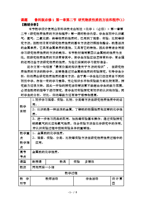 一中高一化学研究物质性质的方法和程序教案1