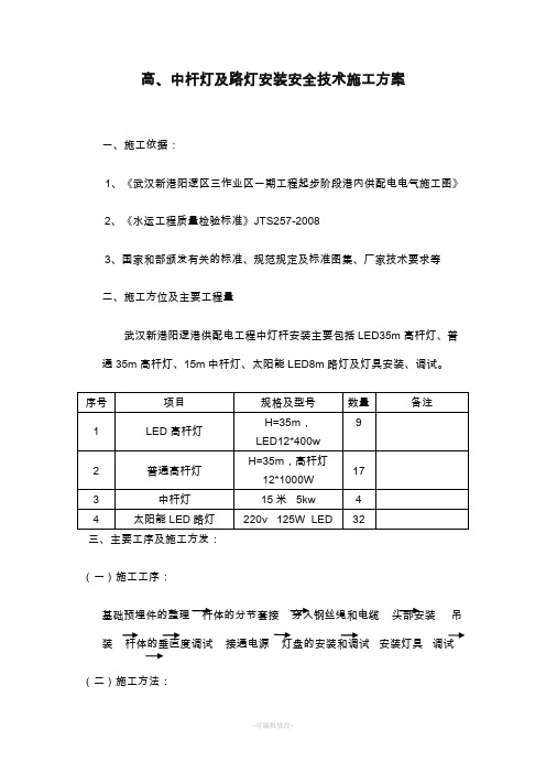 高杆灯安装施工方案