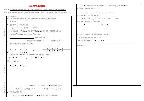 八年级数学下册 2.3 不等式的解集导学案(新版)北师大版(8)