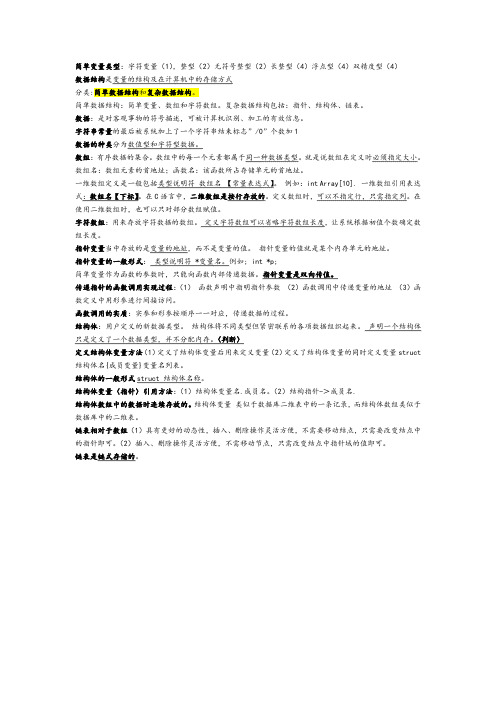 计算机软件基础笔记 (2)