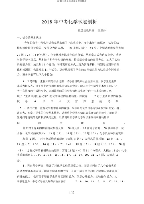 河南中考化学试卷及答案解析